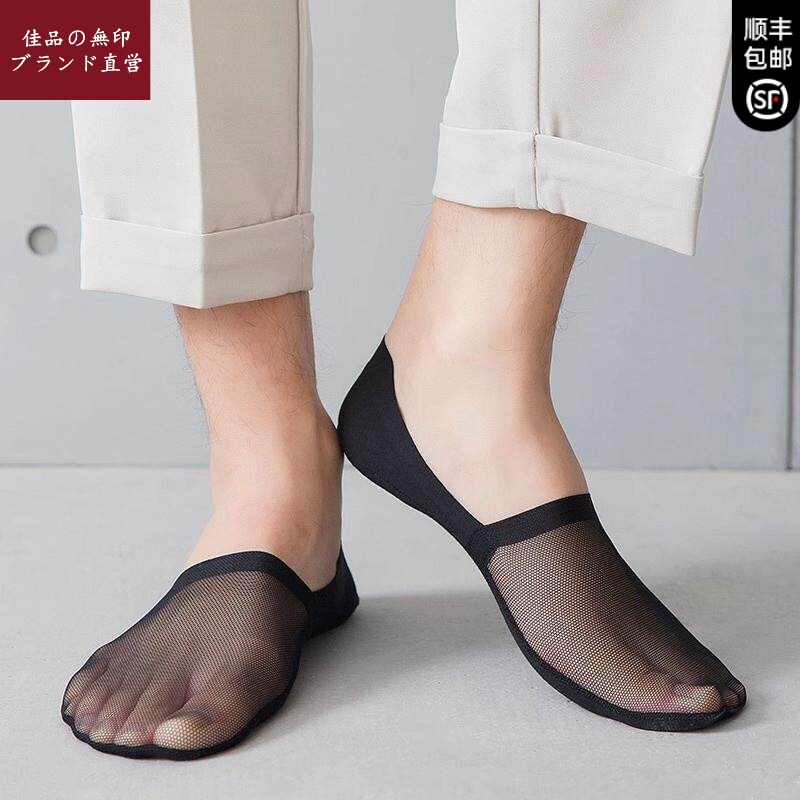 日本无印MUJX冰丝防臭隐形袜防滑