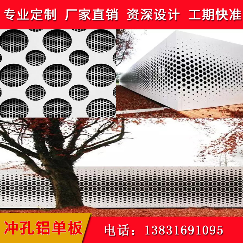 现货速发冲孔铝单板幕墙穿孔铝板吊顶镂空雕花氟碳铝单板门头装饰