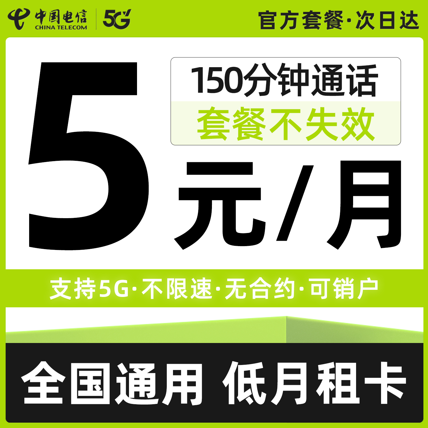 中国电信手机卡电话卡低月租纯打电话上网卡学生儿童手表流量卡5g
