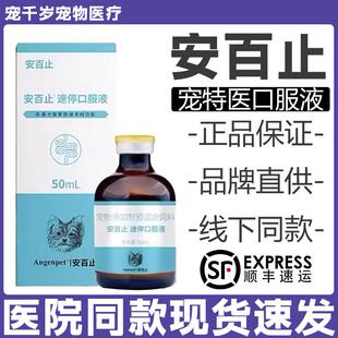 百肽安百止口服液调理呵护肠胃蒙脱石散宠物犬猫内服止泻便臭