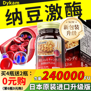 进口纳豆激酶软胶囊8000FU红曲地龙蛋白纳豆菌 日本原装 买4送2