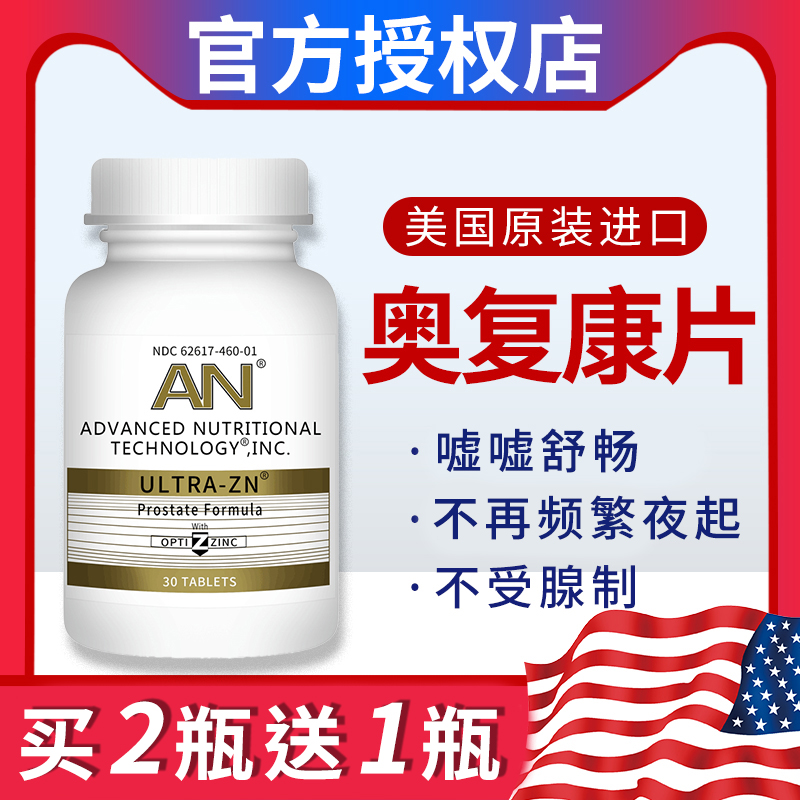 美国原装进口海通牌an奥复康锯棕榈胶囊番茄红素片男士正品买2送1