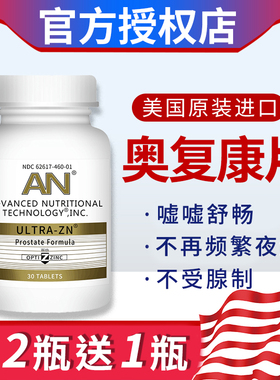 美国原装进口海通牌an奥复康锯棕榈胶囊番茄红素片男士正品买2送1