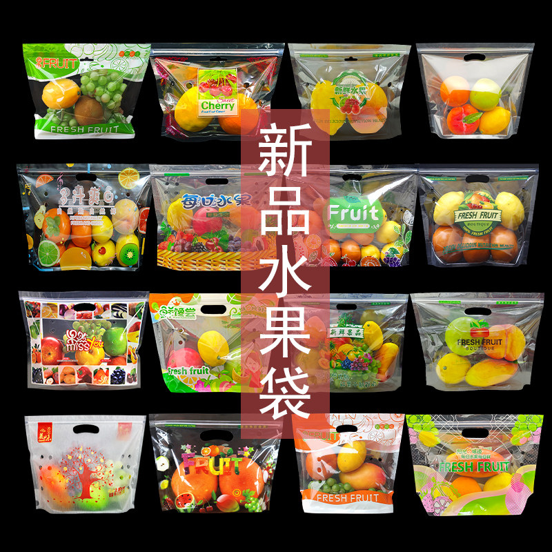 水果保鲜袋一次性打包袋透气手提葡萄地瓜包装袋生鲜手提自封拉链,包装,水果包装,淘宝优惠券,粉丝福利购,淘宝优惠卷