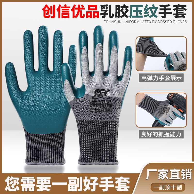 劳保手套耐磨不烂工作加厚男乳胶防滑带胶皮工地干活橡胶耐用