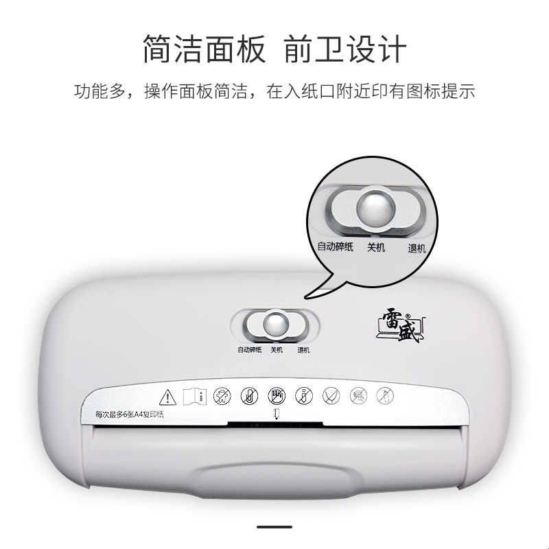 碎纸机粉碎机办公室自动迷你家用小型便捷电动商用大功率雷盛S610