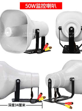 户外防水监控专用有源号角喇叭30W内置功放12V220V供电水库停车场
