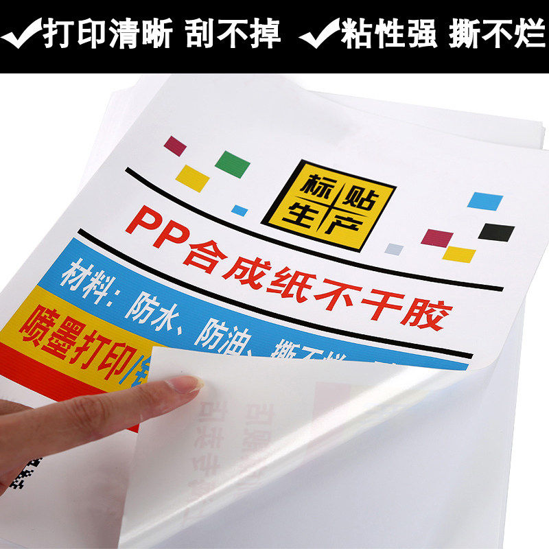 A4不干胶打印纸防水防油撕不烂PET标签贴纸哑光空白光亮面背胶PP