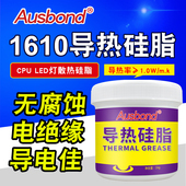 奥斯邦电脑CPU导热硅脂 白色散热膏1kg LED灯散热硅脂导热硅胶膏