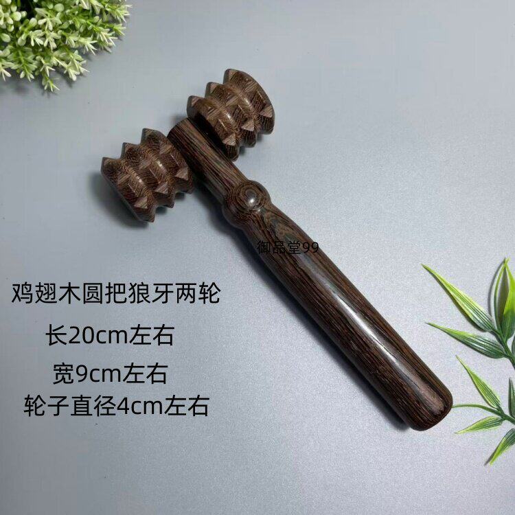 鸡翅木手动按摩器木质滚轮式保健器材脚底背部按摩轮滚轮全身