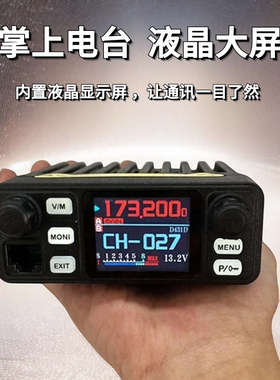 车载电台迷你车载对讲车机25W小汽车越野车自驾24V大货车通用车台