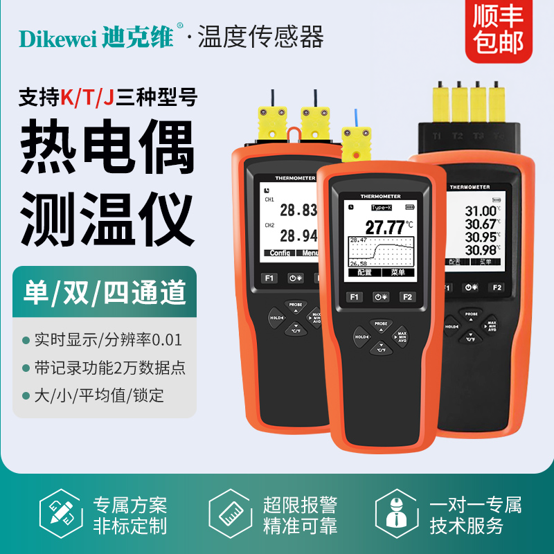 K型热电偶测温仪表便携式高精度带记录数据导出曲线T型手持温度计
