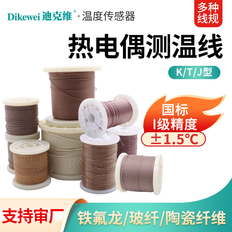 K型热电偶温度传感器测温探头TT-K-30铁氟龙感温线焊点测温高精度
