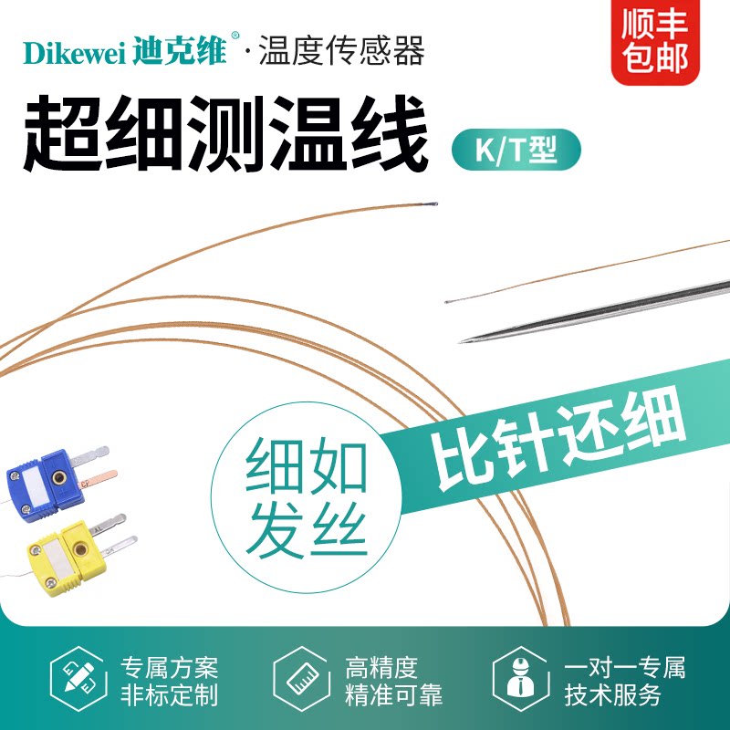 K型热电偶超细测温线温度传感器T型高精度超薄测温探头贴片式