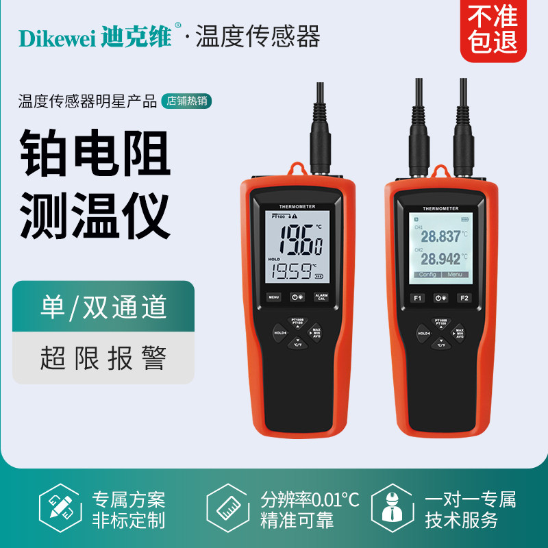温度传感器热电阻PT100测温仪表高精度便携式多通道数字仪表记录
