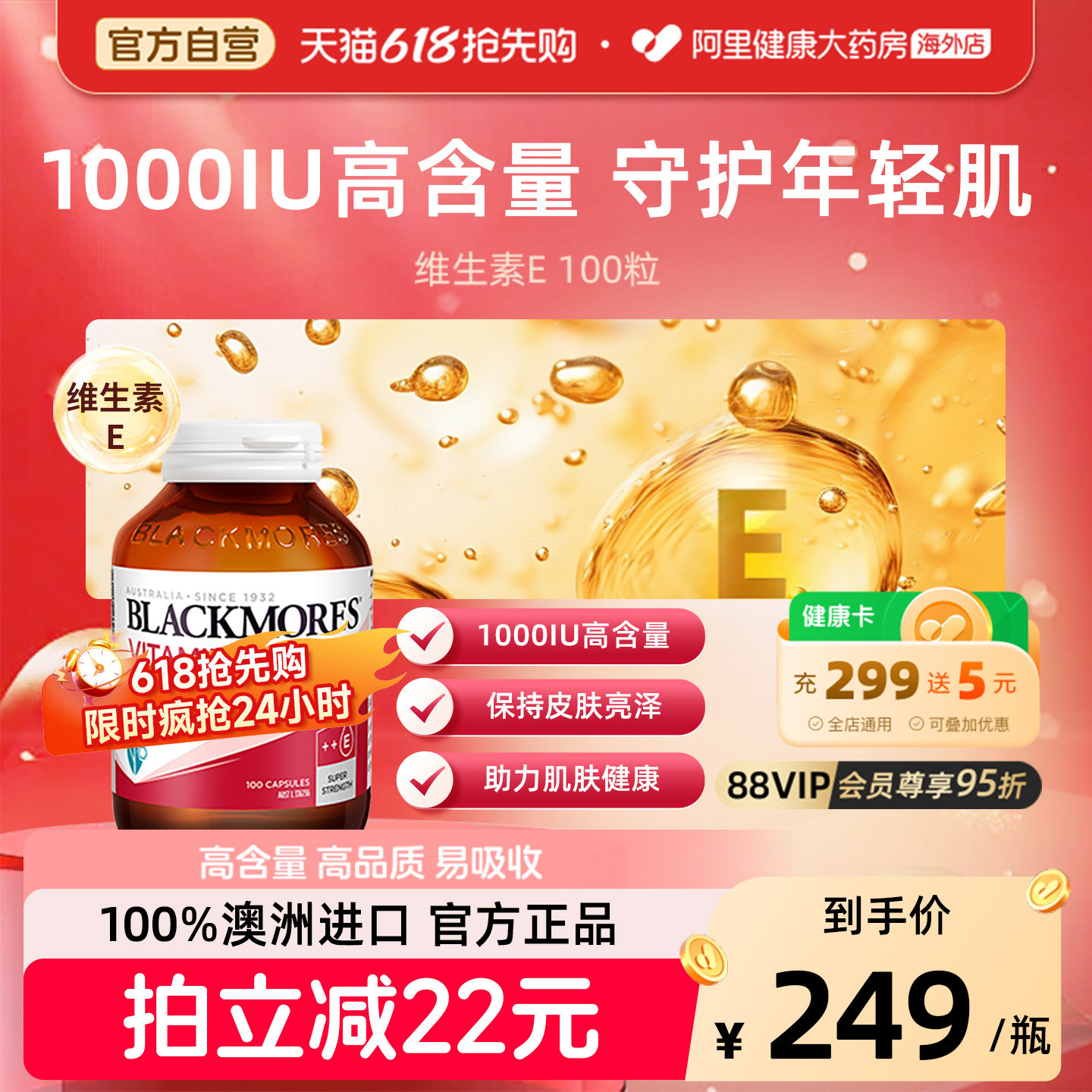 【阿里健康官方】BLACKMORES澳佳宝维生素E胶囊100粒美颜保湿正品