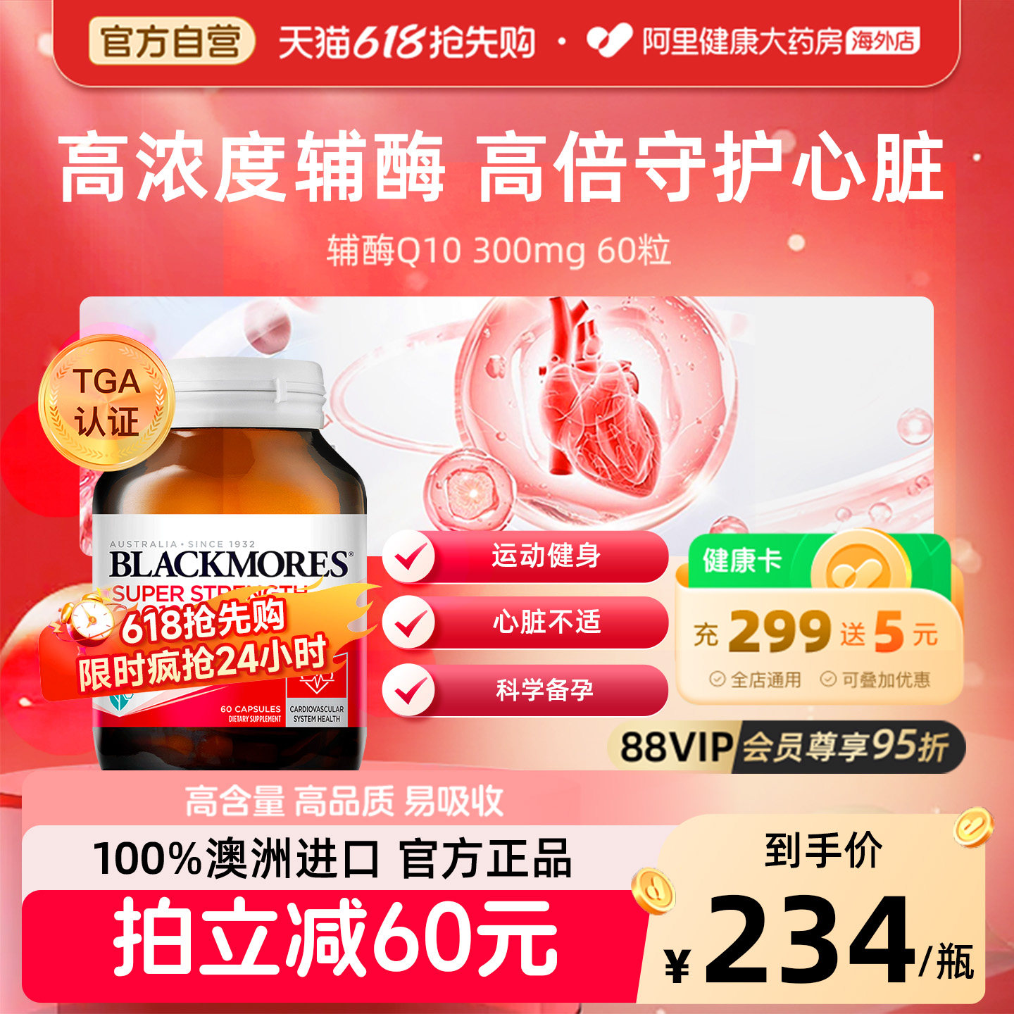BLACKMORES澳佳宝q10辅酶300mg60粒胶囊原装进口澳大利亚护心官方