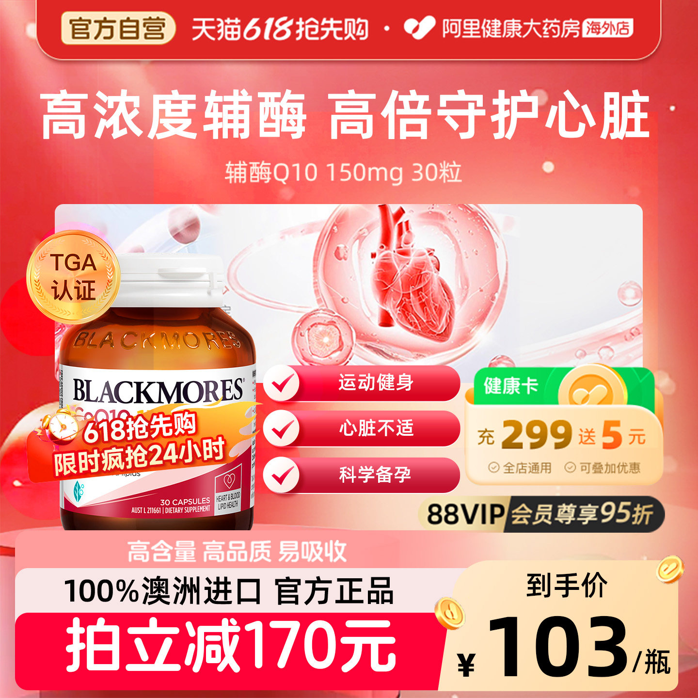 BLACKMORES澳佳宝辅酶素q10软胶囊150mg30粒中老年澳大利亚保健品