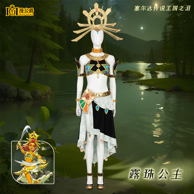 漫公爵雷之贤者露珠cos服塞尔达传说王国之泪游戏同款cosplay女