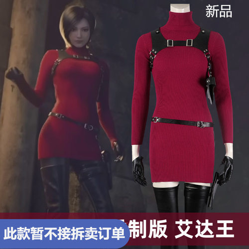 漫天际生化危机4重制版艾达王cos服游戏同款cosplay漫展C服5147