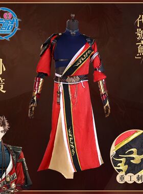 代号鸢cos服孙策cos服刘辩袁基傅融孙策左慈cosplay服男全套古风