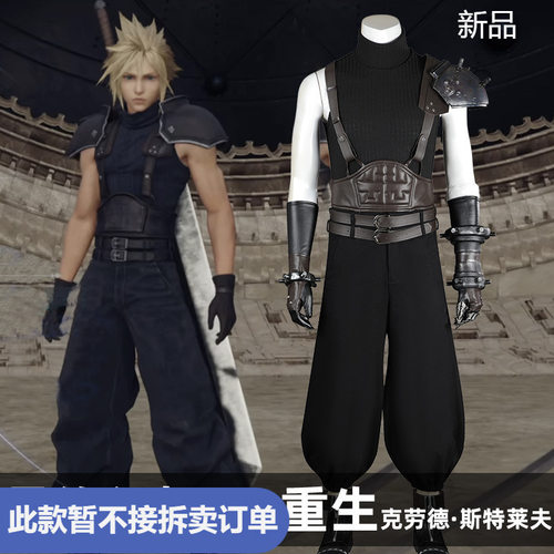 娜多商贸终幻想7重生ff7克劳德·斯特莱夫游戏同款cosplay5339