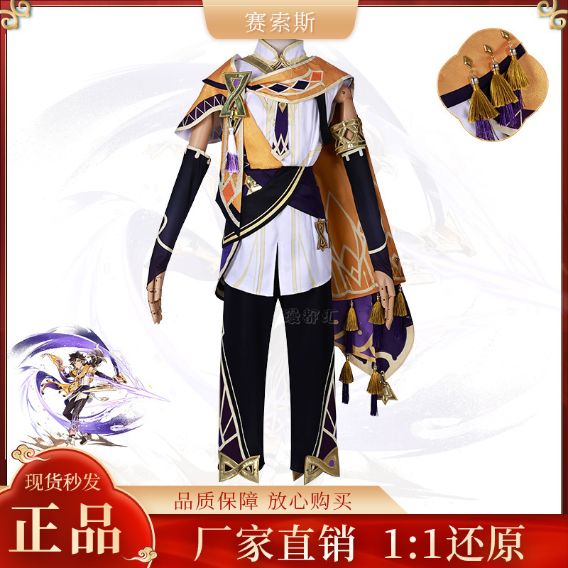赛索斯cos服原神新角色Sethos扮演服原神赛索斯cosplay男女套装
