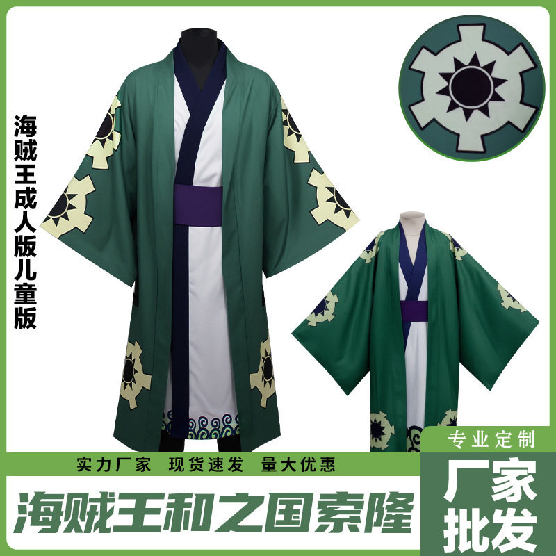 航海王和之国cos服罗罗诺亚索隆浴袍 动漫套装和服现货