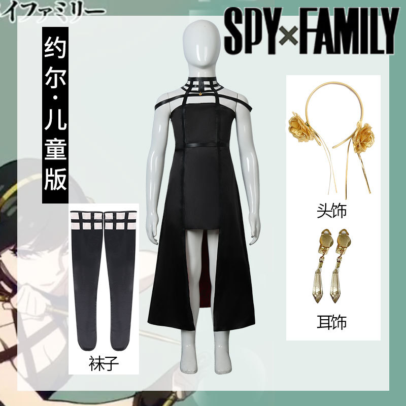 间谍过家家cos服约尔佛杰荆棘公主布莱尔男主弗杰cosplay儿童款