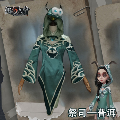 第五人格cos服祭司普洱cosplay女装旗袍
