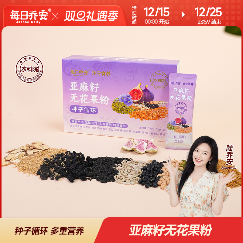 每日乔安亚麻籽无花果粉食补粉农科院种子循环养雌粉早餐代餐粉