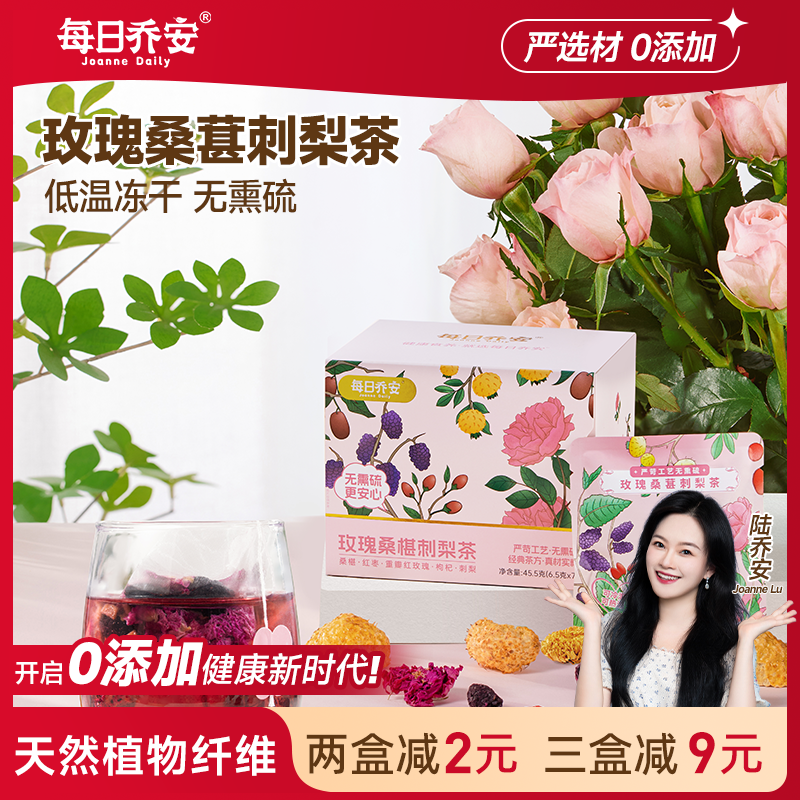 桑葚花茶平阴玫瑰每日乔安无熏硫