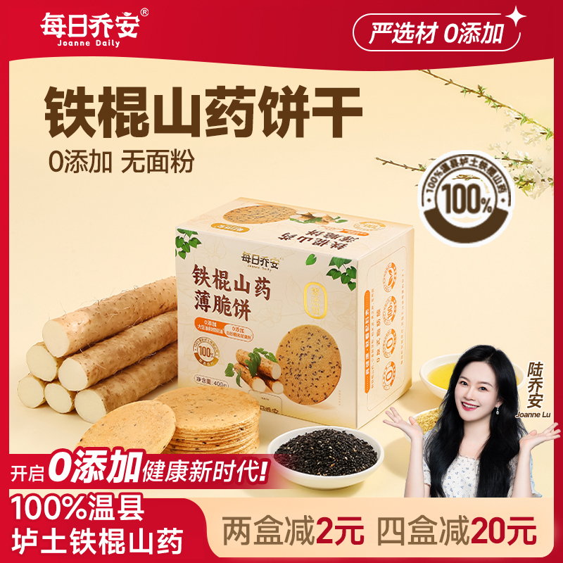 每日乔安铁棍山药薄脆饼干无糖