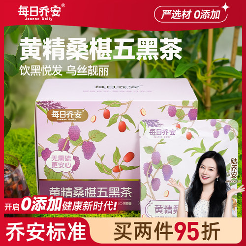黄精桑葚五黑茶黑芝麻黑米紫米黑桑葚袋泡茶花茶代用茶