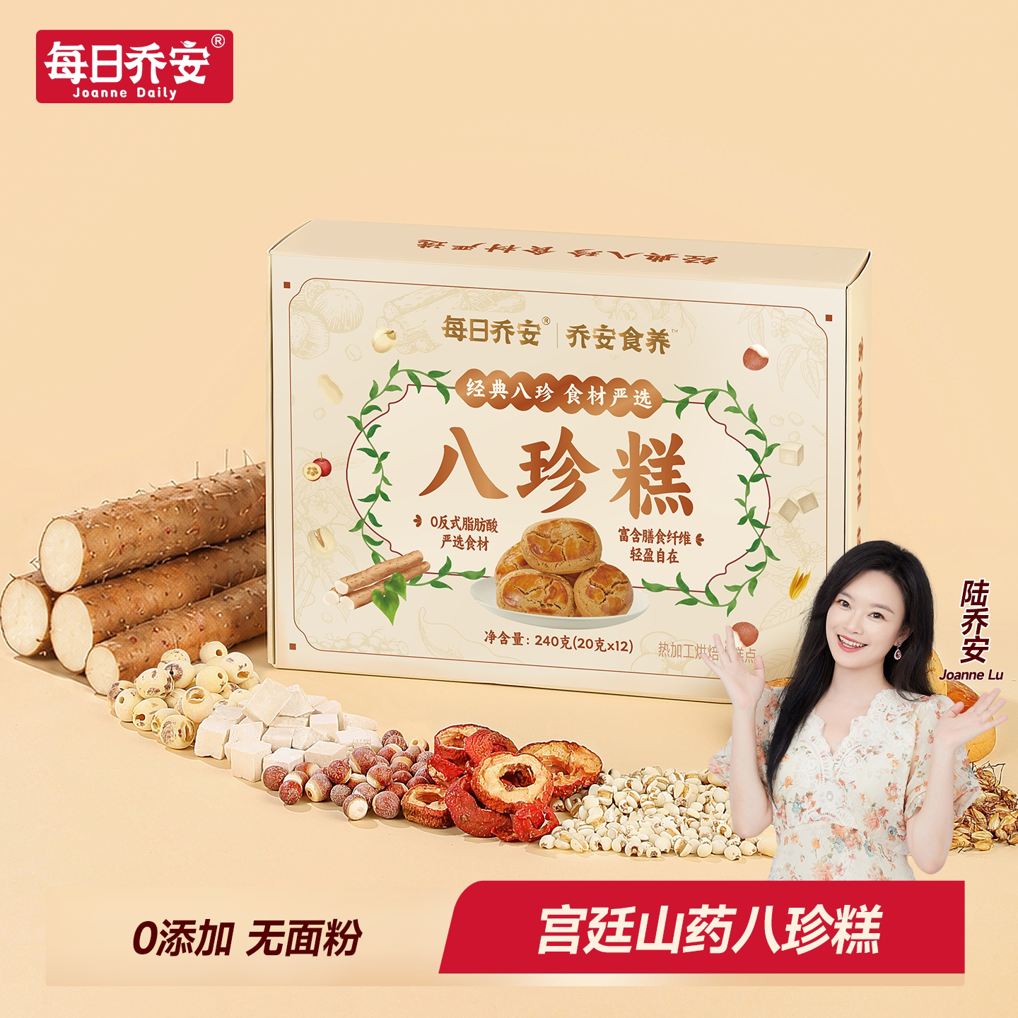 每日乔安铁棍山药八珍糕无蔗糖点心芡实莲子茯苓零食早餐