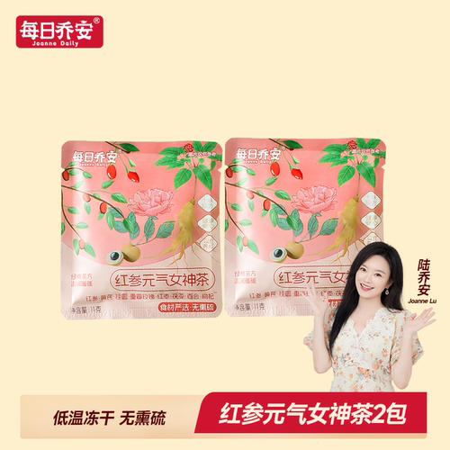 【顺手购】每日乔安红参元气女神茶气血茶养颜养生无熏硫,