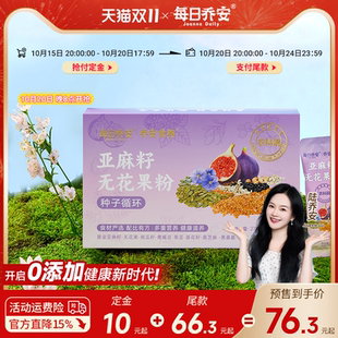 每日乔安亚麻籽无花果粉食补粉农科院种子循环养雌粉早餐代餐粉