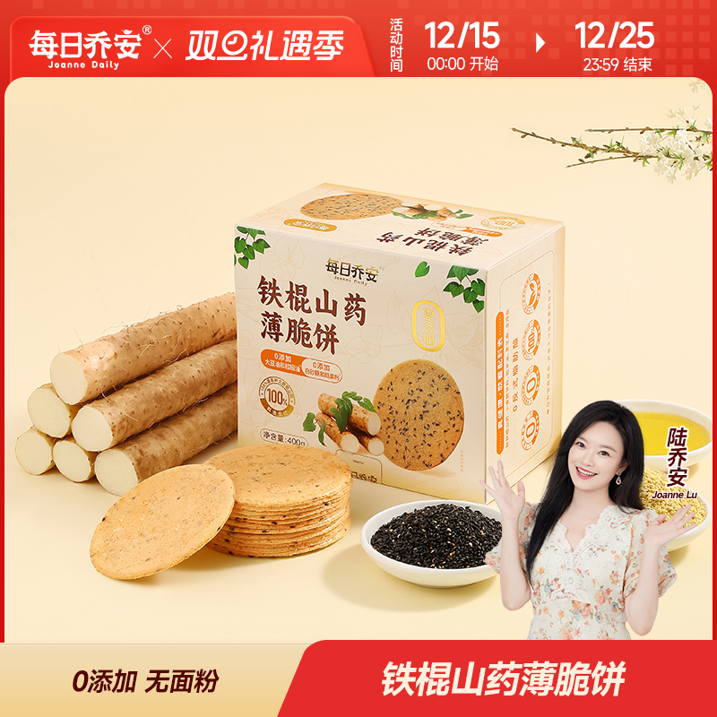 每日乔安铁棍山药薄脆饼干无糖