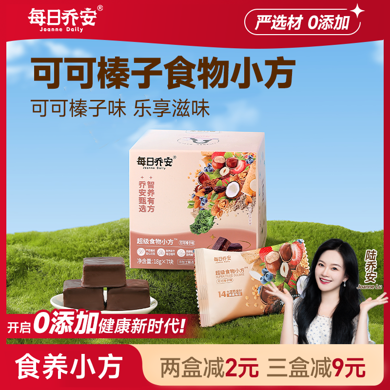 每日乔安超级食物小方糕点