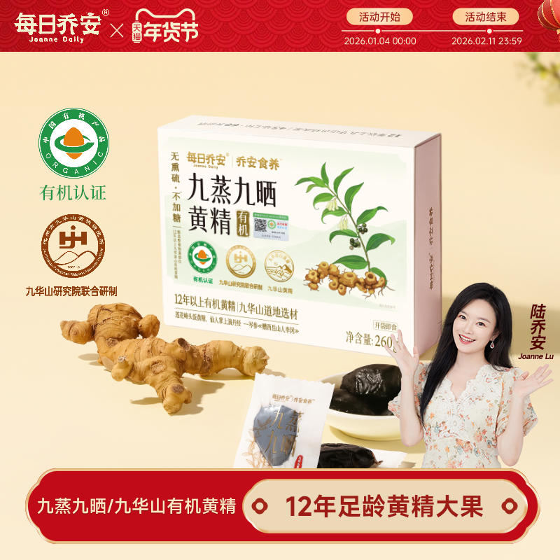 每日乔安九华山有机黄精黄精大果开袋即食九蒸九晒黄精,传统滋补营养品,黄精,淘宝优惠券,粉丝福利购,淘宝优惠卷