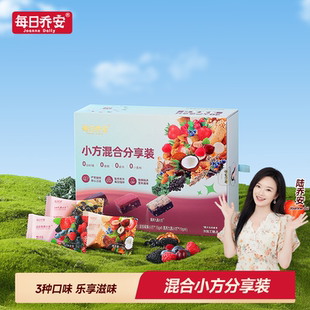 每日乔安超级混合小方莓果可可芝麻味【加量分享装】新中式糕点