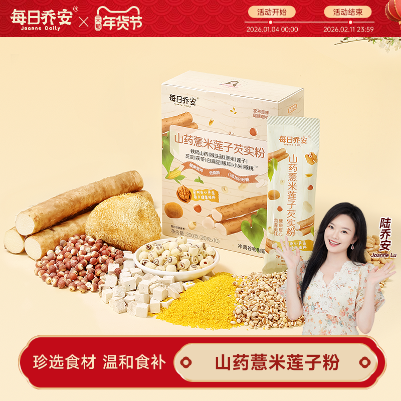 每日乔安山药薏米莲子芡实粉正宗铁棍猴头菇健康养生暖胃猴菇,咖啡/麦片/冲饮,天然粉粉食品,淘宝优惠券,粉丝福利购,淘宝优惠卷