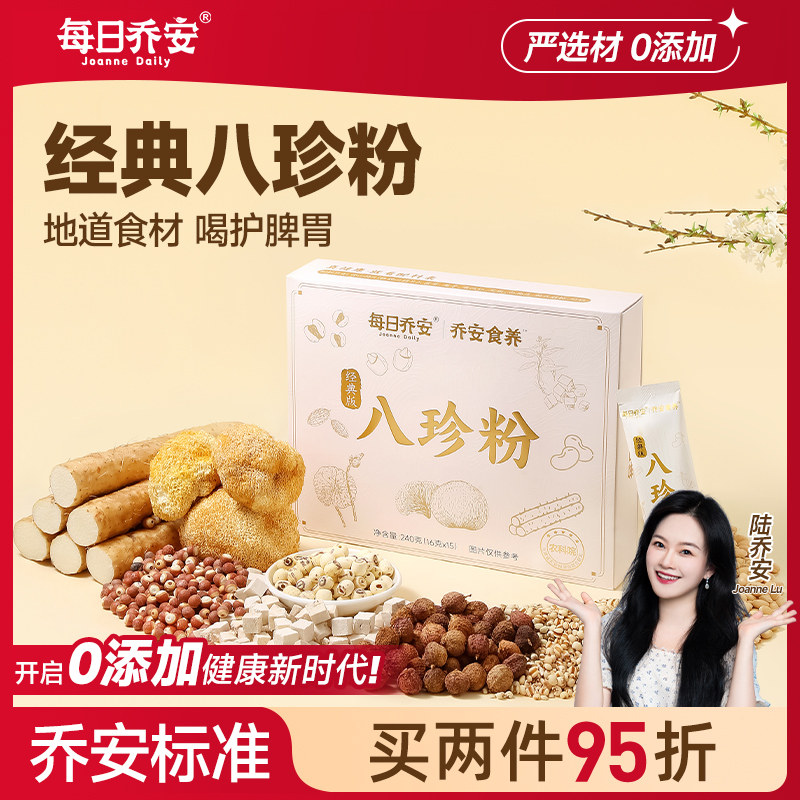 【直播专用】每日乔安农科院八珍粉怀山药代餐粉