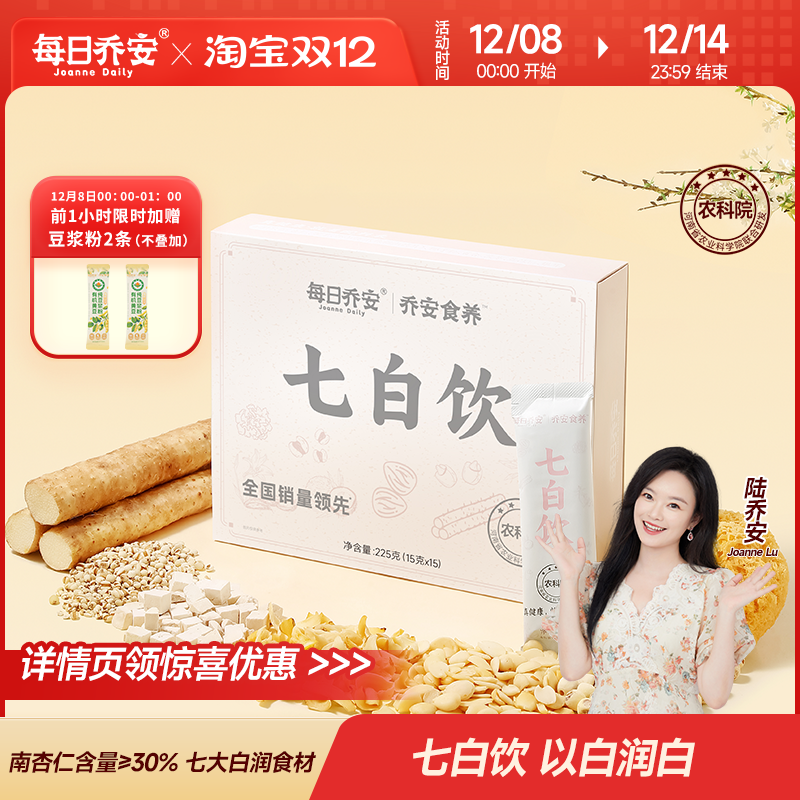 每日乔安七白饮杏仁粉早餐代餐