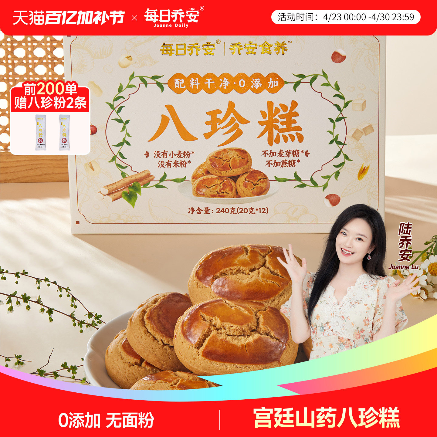 每日乔安铁棍山药八珍糕无蔗糖点心芡实莲子茯苓零食早餐