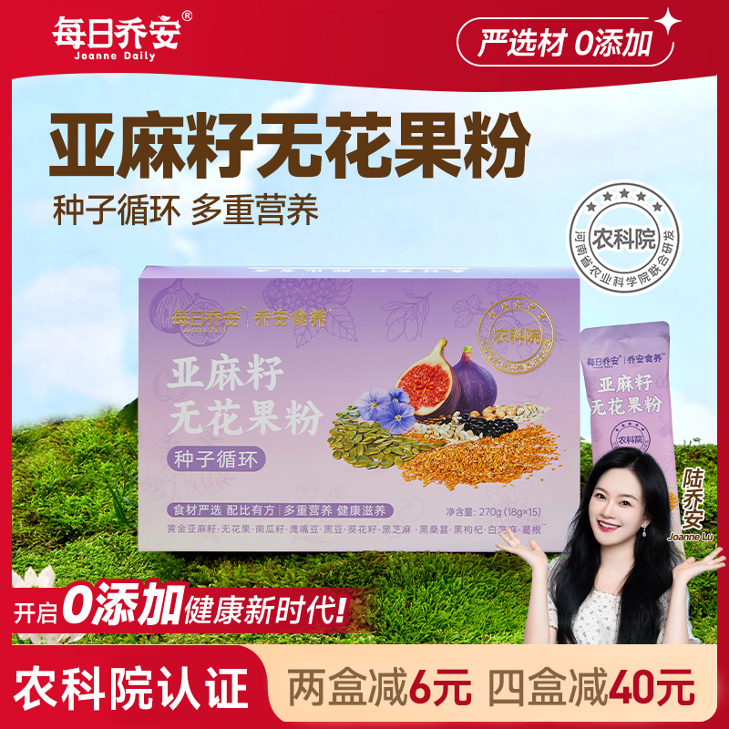 每日乔安亚麻籽无花果粉代餐粉