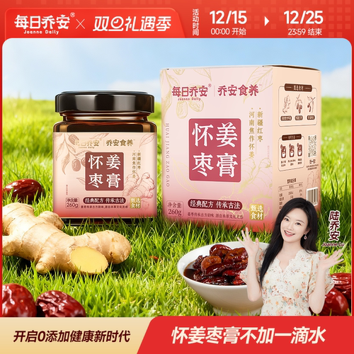 每日乔安怀姜枣膏红糖姜枣膏女性呵护暖姜茶宫枸杞红枣膏方