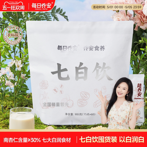 每日乔安七白饮杏仁粉早餐代餐