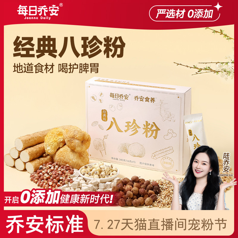 每日乔安农科院经典八珍粉怀山药薏仁芡实茯苓陈皮猴头菇脾胃要养