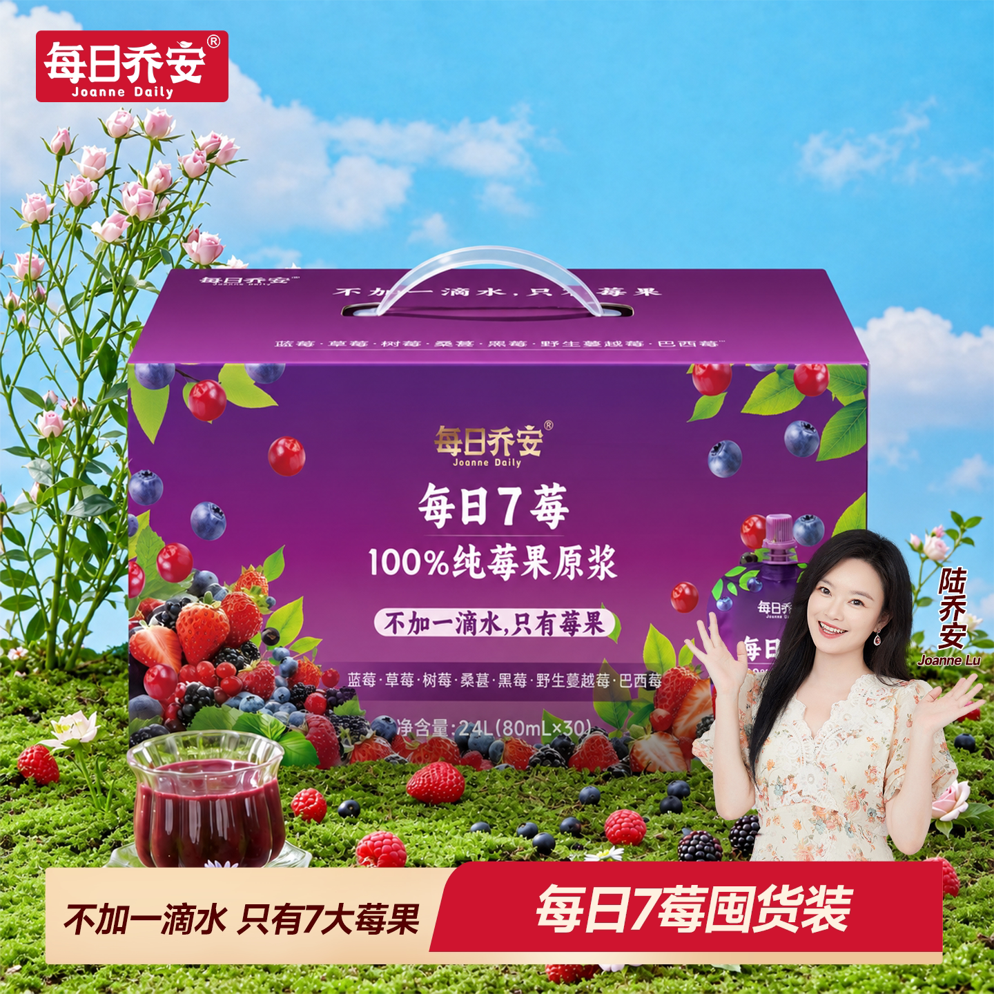 每日乔安每日7莓原浆囤货装100%纯莓果原浆饮0添加巴西莓蔓越莓